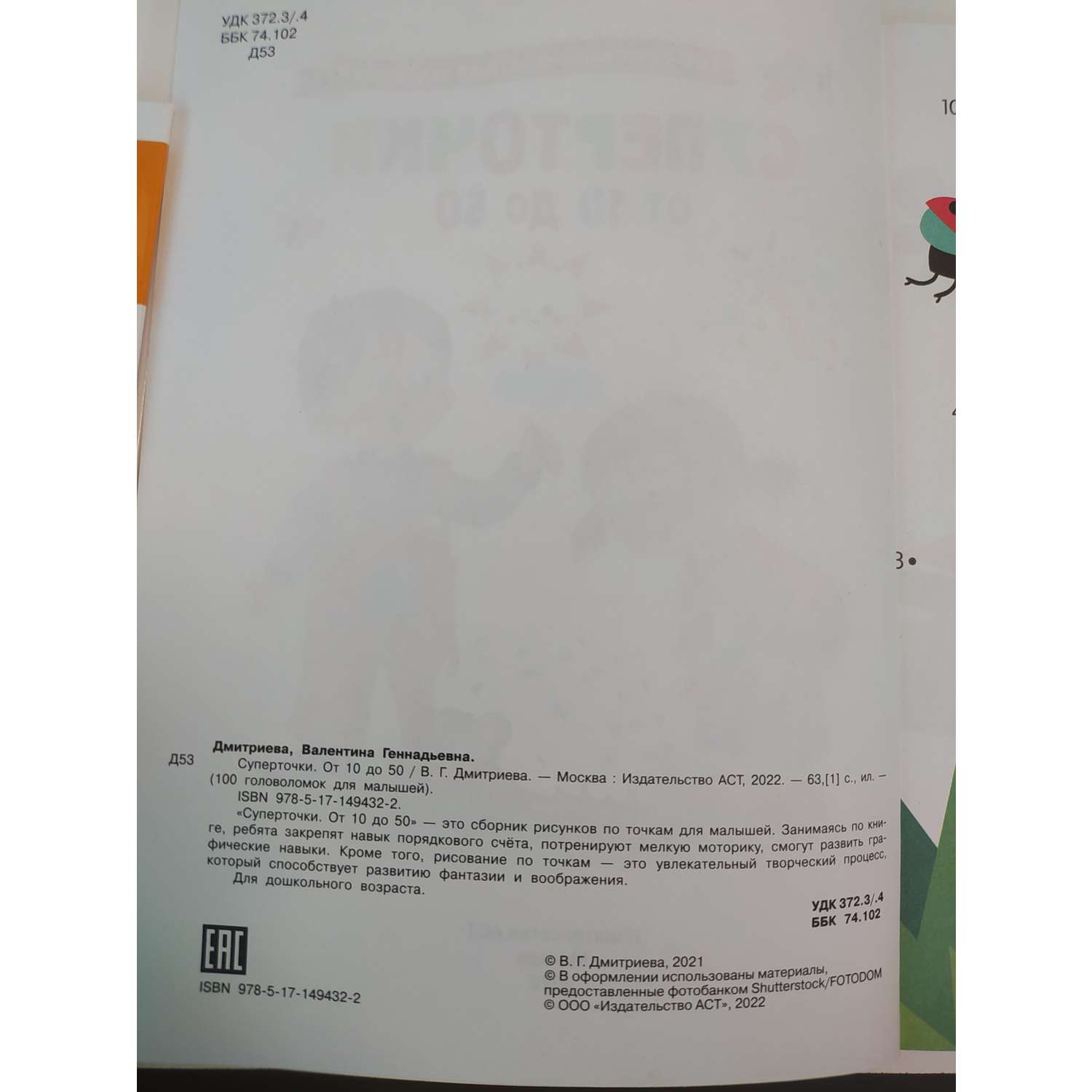 Книга 100головоломок малышей Суперточки От 10 до 50 - фото 10