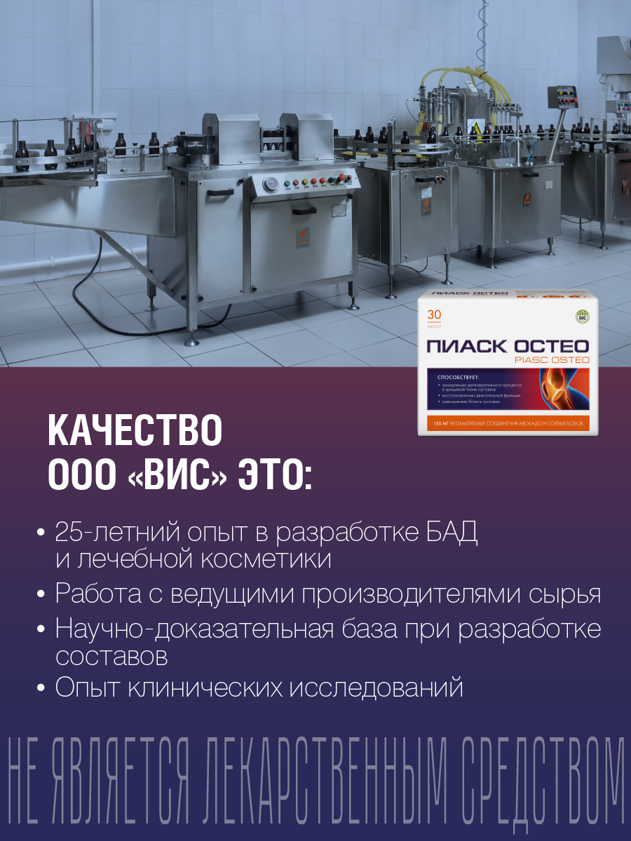 БАД ВИС Пиаск остео капсулы №30 - фото 11