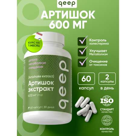 БАД Артишок детокс qeep для похудения и очищения 60 капсул 600 мг