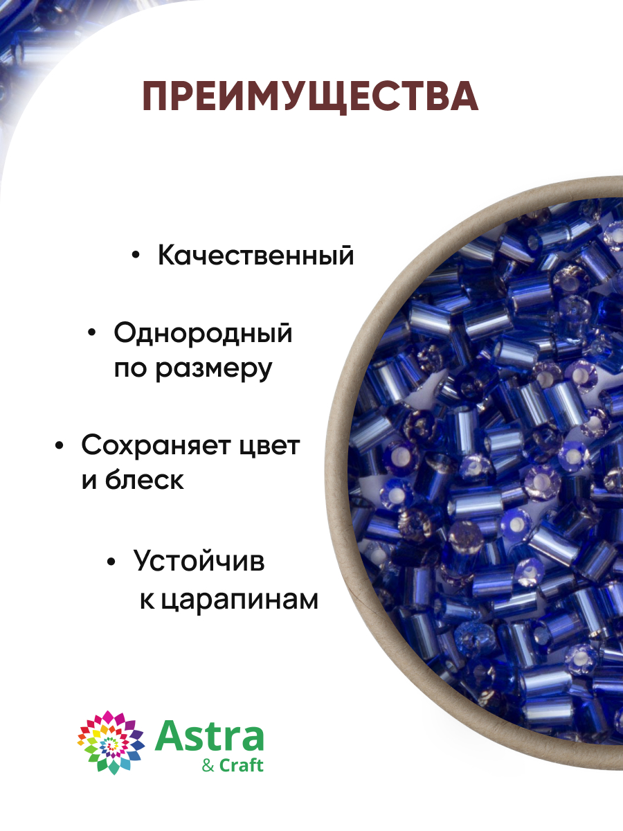 Набор для творчества Astra Craft бисер рубка 11/0 15г - фото 2