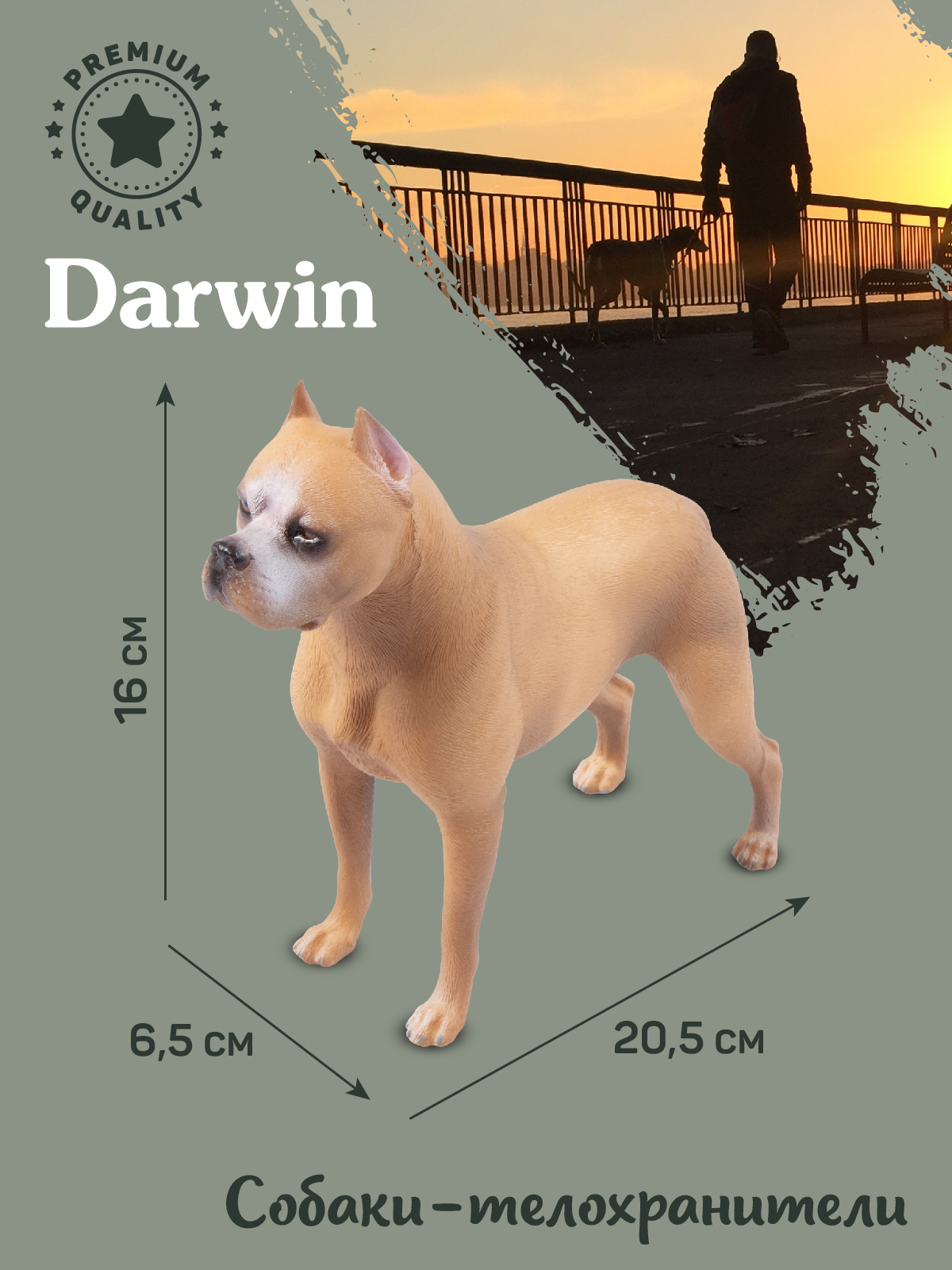 Фигурка DARWIN Собака Стаффордширский терьер - фото 3