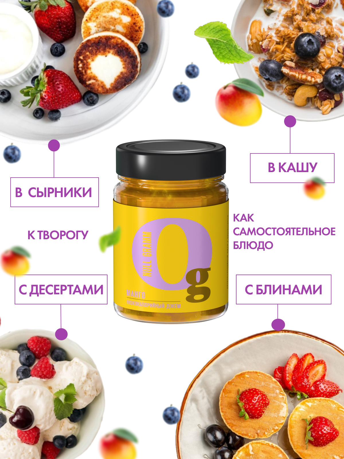 Джем Ноль грамм без сахара низкокалорийный манго 260 г - фото 3