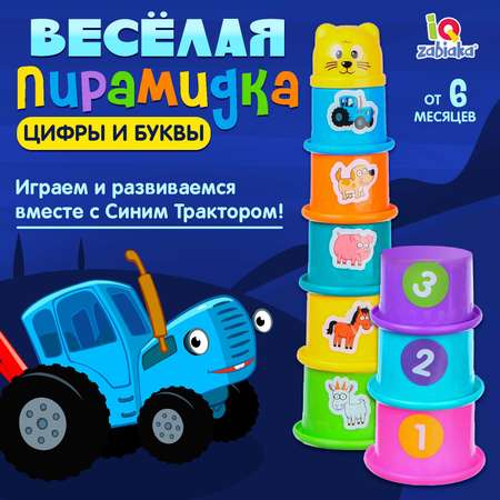 Игрушка Синий трактор пирамидка