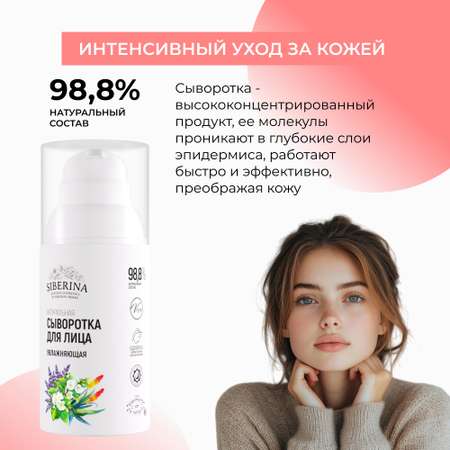 Крем Siberina 30 мл