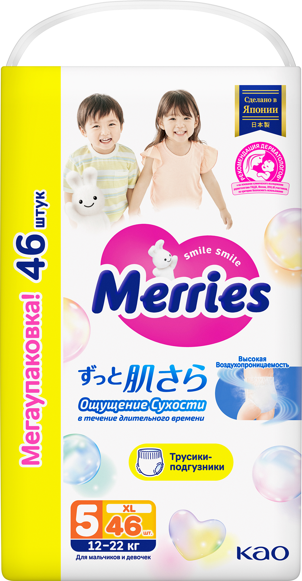 Трусики Merries 5 (12-22 кг) 46 шт. - фото 11