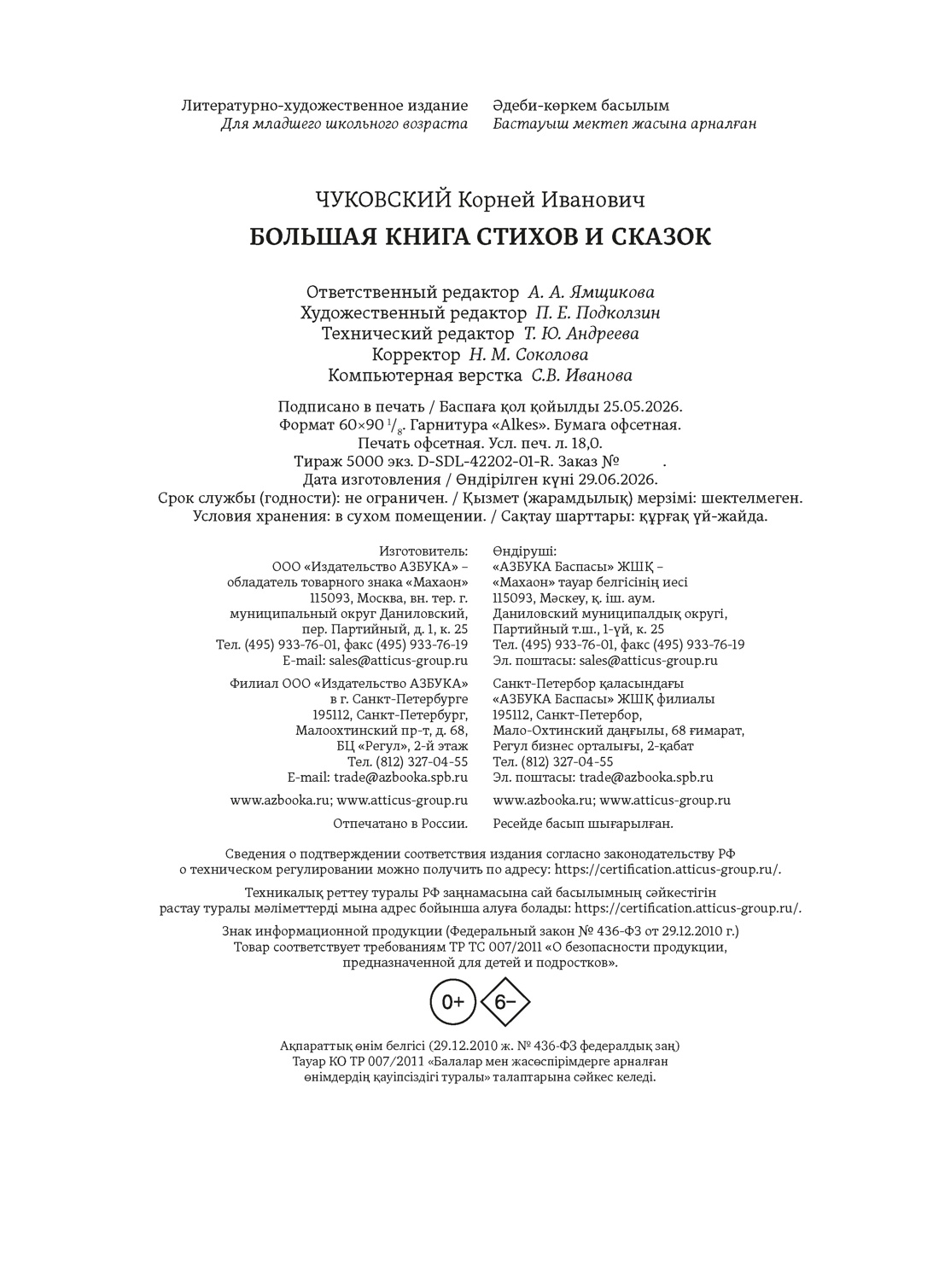 Книга Махаон ШДЛ Чуковский К Большая книга стихов и сказок илл И Олейникова - фото 2