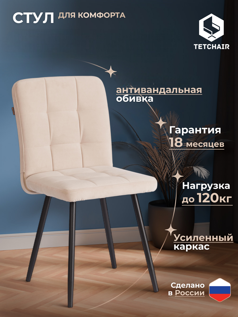 Изображение товара Стул TETCHAIR велюр бежевый - комфорт и стиль