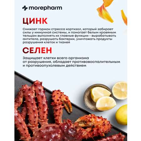 БАД morepharm Комплекс витаминов Д3 С селен цинк лизин эхинацея женьшень