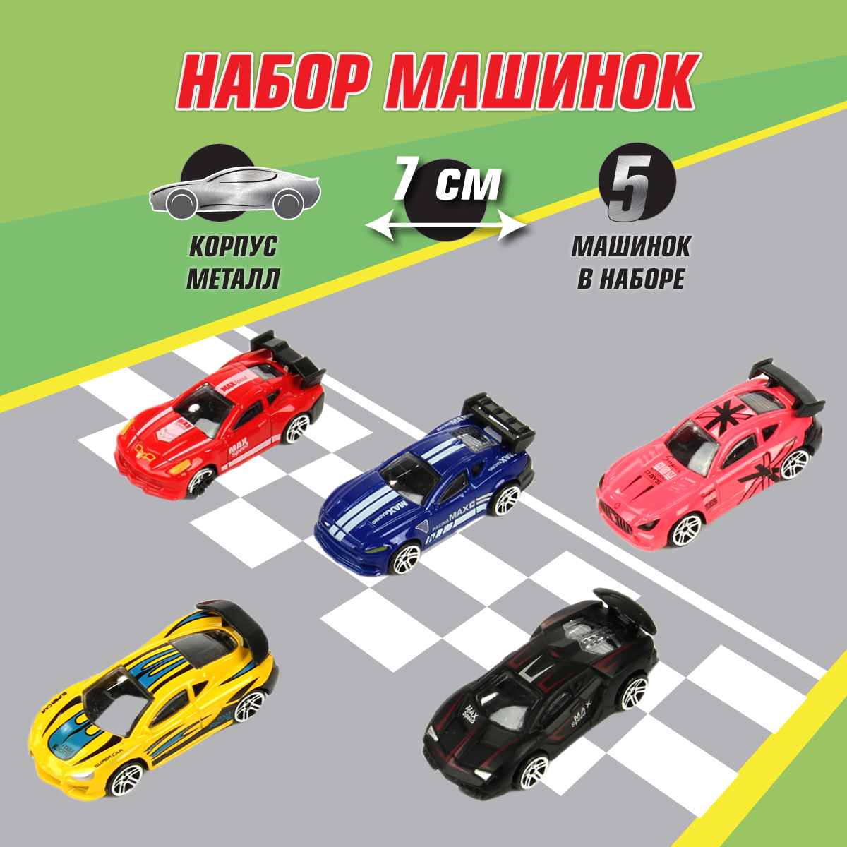 Игровой набор Veld Co металлических машинок 126208 - фото 1