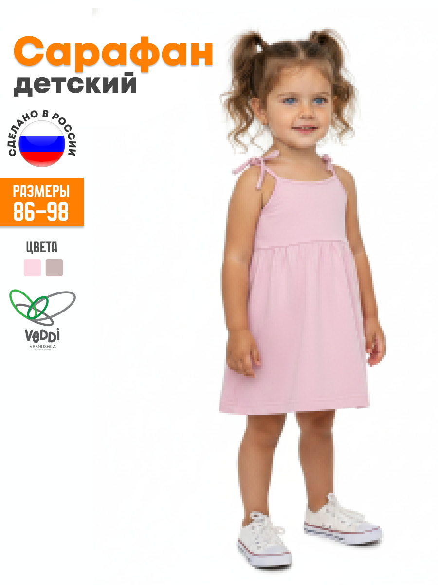 Сарафан VEDDI 534к-2024 розовый - фото 2