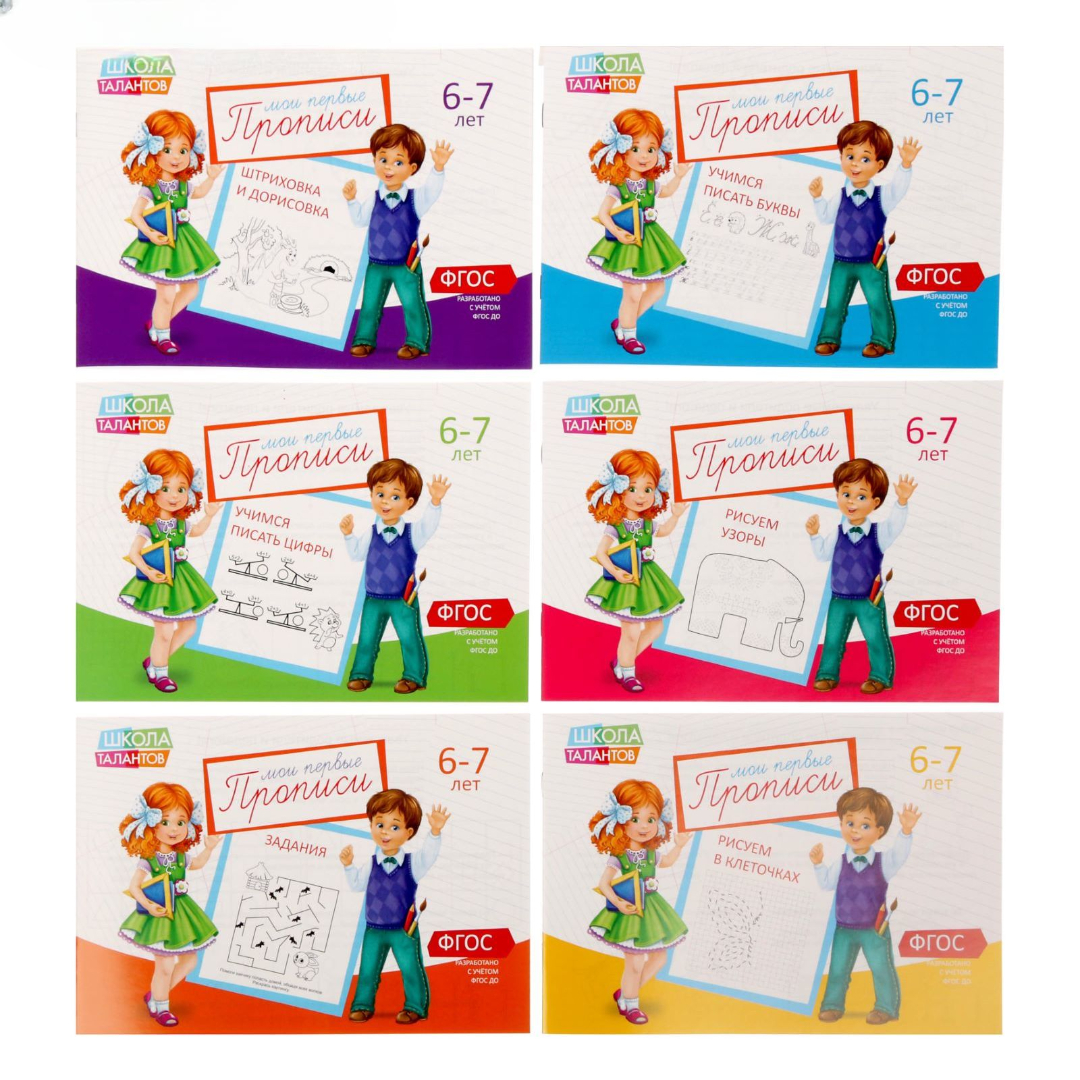 Набор прописей Буква-ленд 6 штук 6-7 лет 20 стр - фото 6