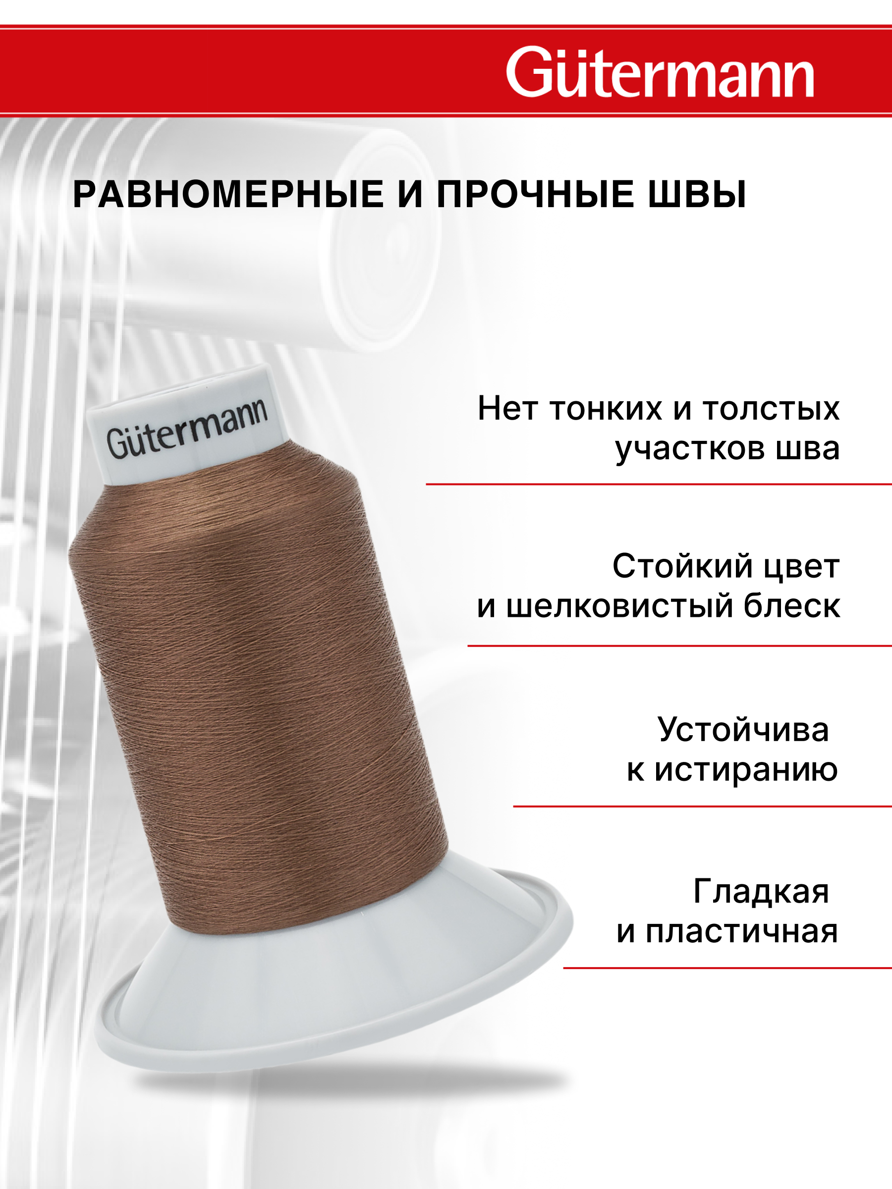 Нитки для шитья Skala Guttermann 5000м цвет 180 - фото 2