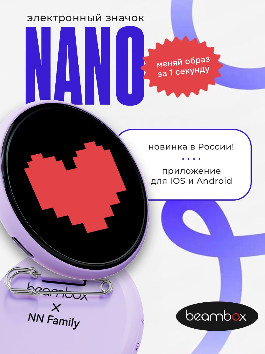 Электронный значок BEAMBOX Nano - фото 1