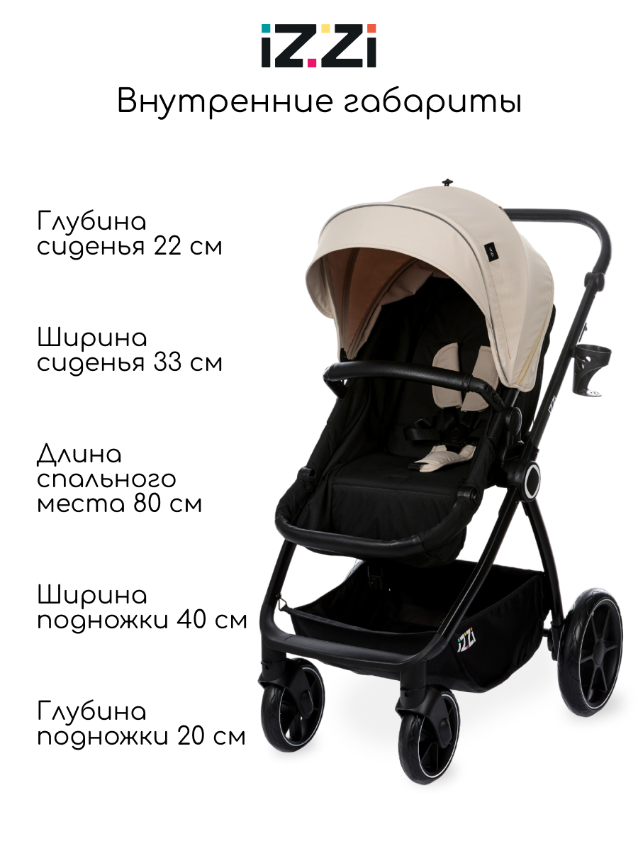 Коляска трансформер iZZi Универсальная бежевый - фото 18