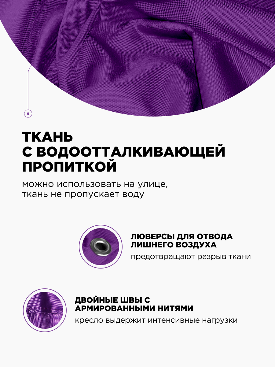 Кресло-мешок DreamBag фиолетовый - фото 5