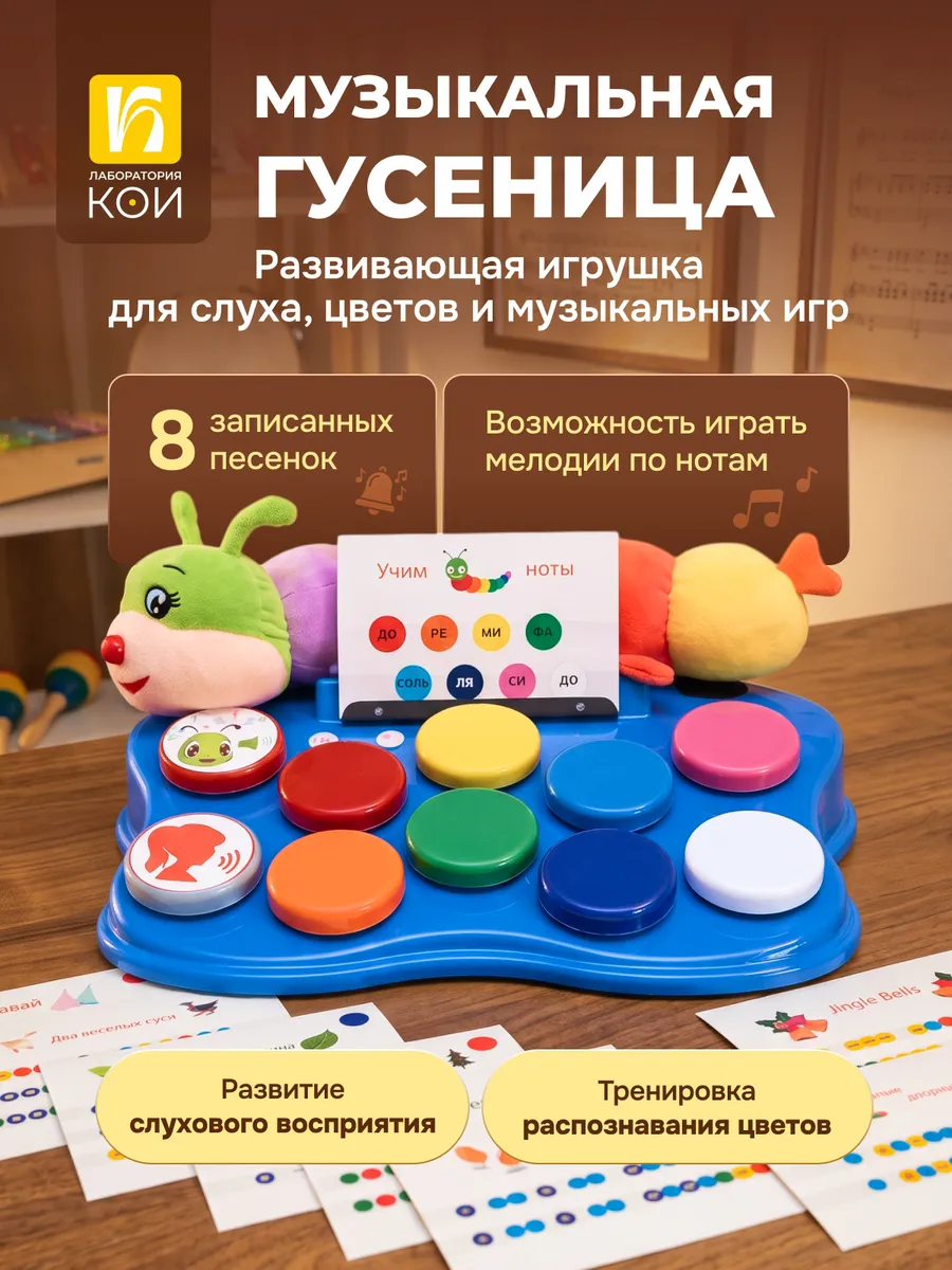 Интерактивная фигурка Лаборатория КОИ Гусеница - фото 1