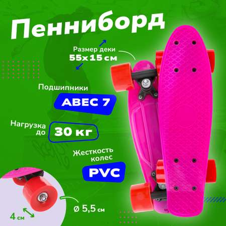 Пенни борд Наша Игрушка 41 см