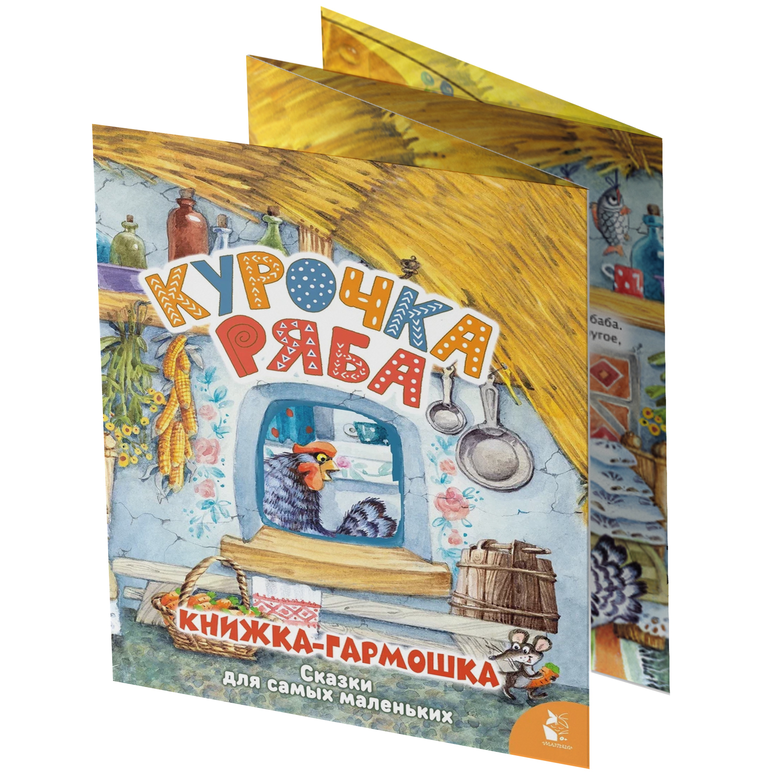 Книга книжки гармошки Курочка Ряба - фото 5