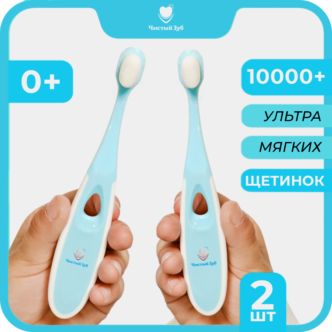Зубная щетка классическая Чистый Зуб от 0 лет 2 шт. - фото 1