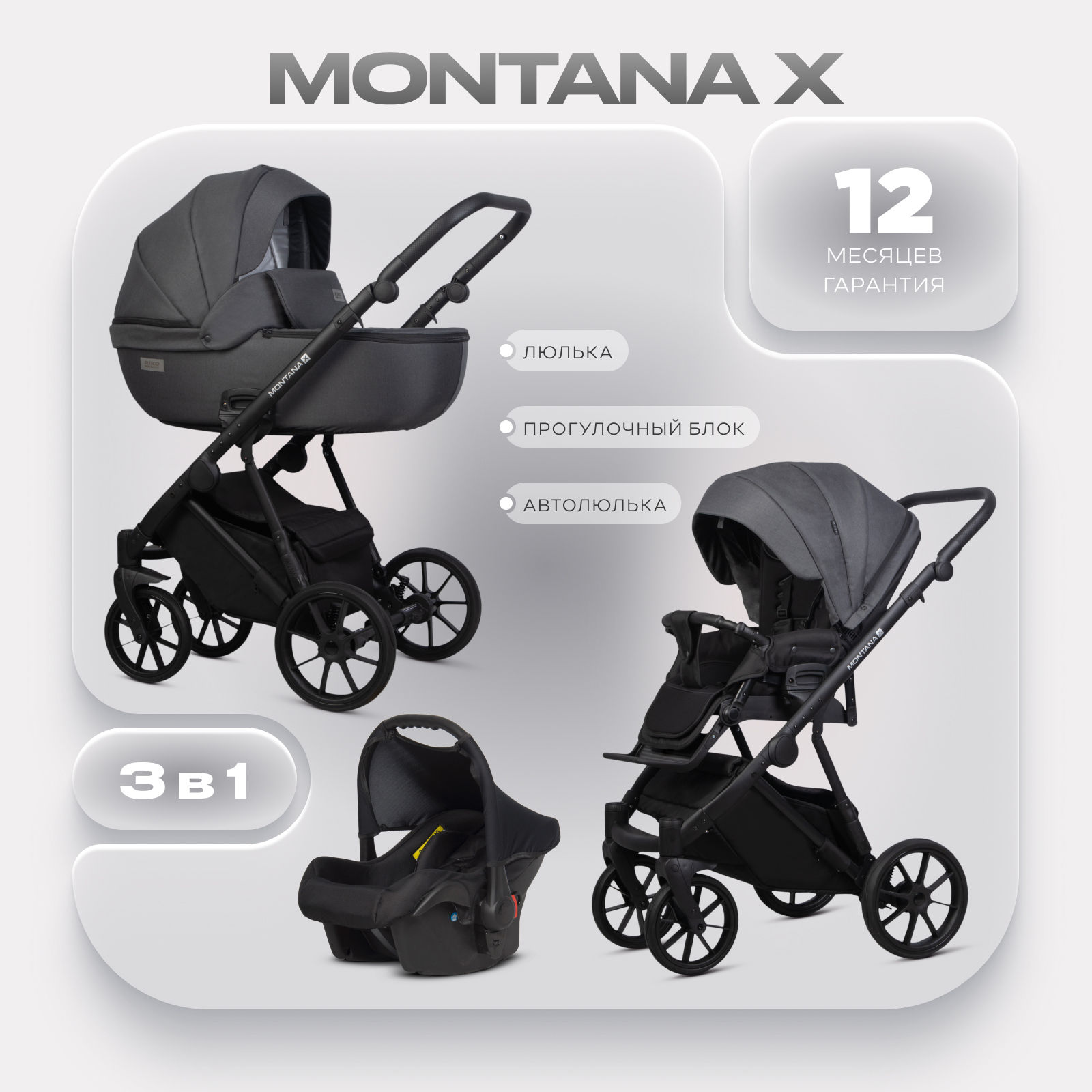 Коляска 3в1 Riko Basic Montana X серый - фото 1