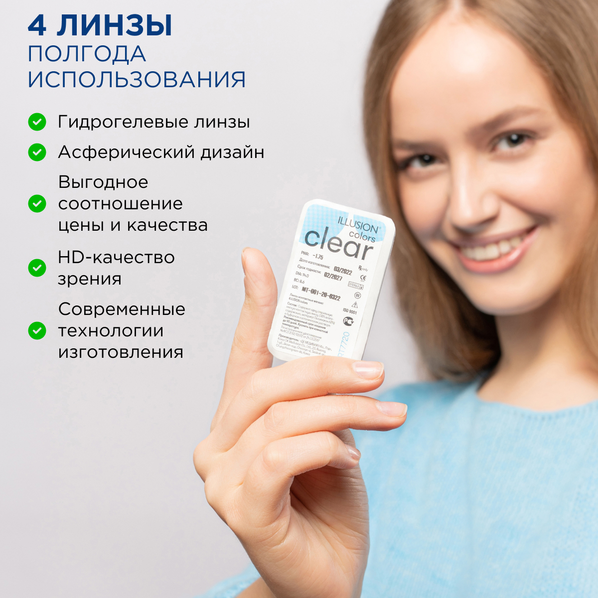 Контактные линзы ILLUSION CLEAR на 3 месяца. -5.25/14.00/8.6. 4шт. - фото 2