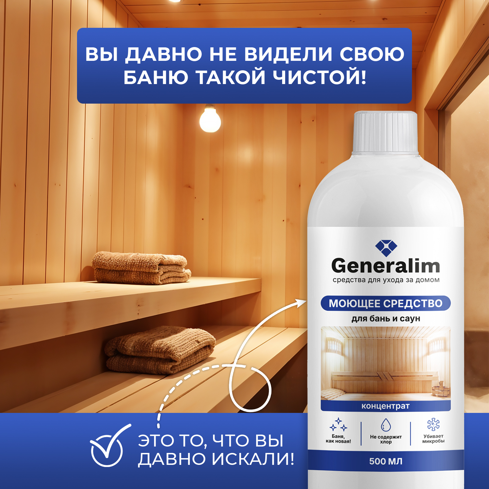 Моющее средство Generalim 500 мл для бани - фото 4