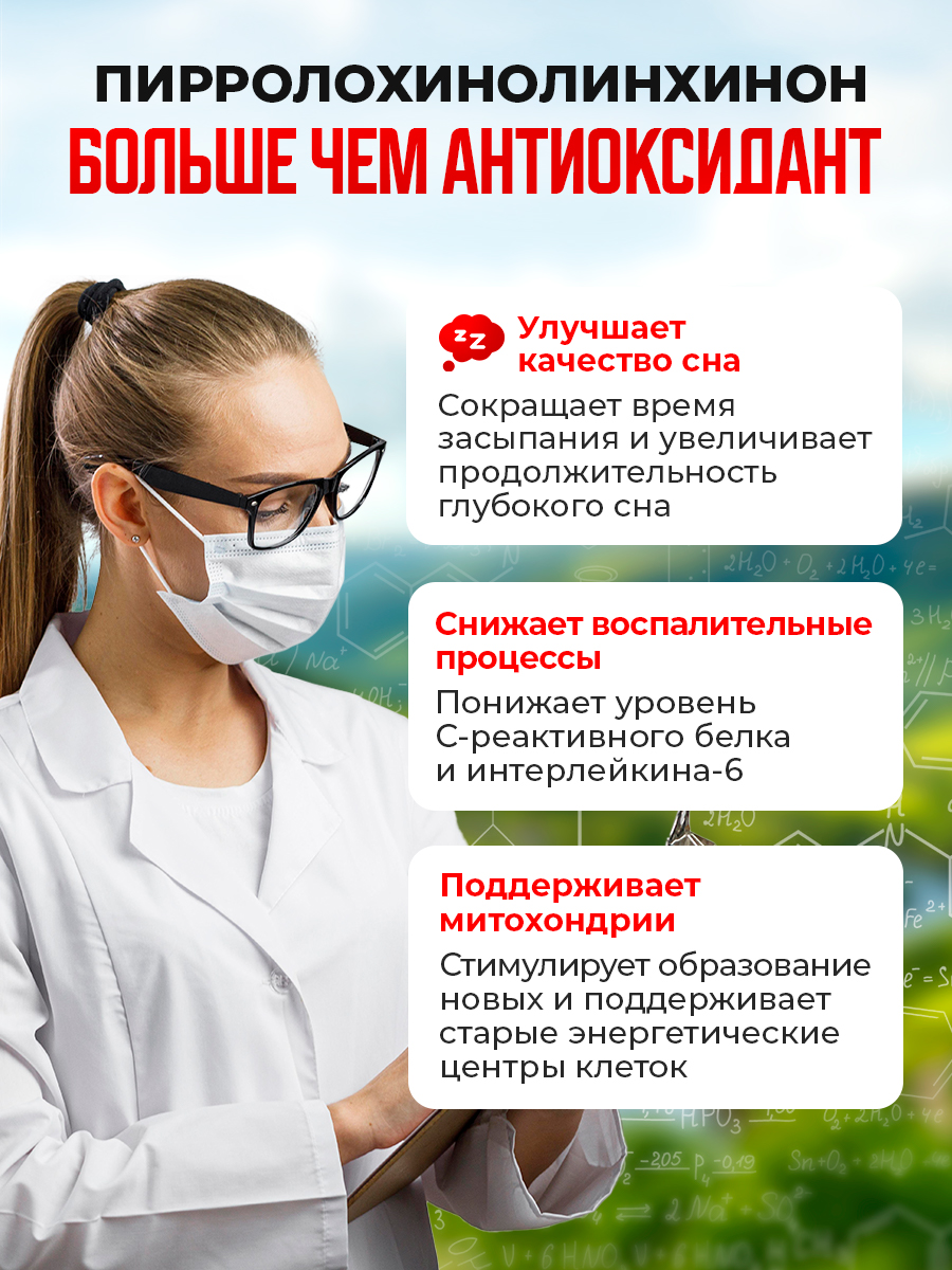 PQQ+Coenzyme Доктор Море 30 капсул по 0,3г - фото 5