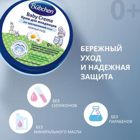Крем для младенцев Bubchen под подгузники 150мл 12107148
