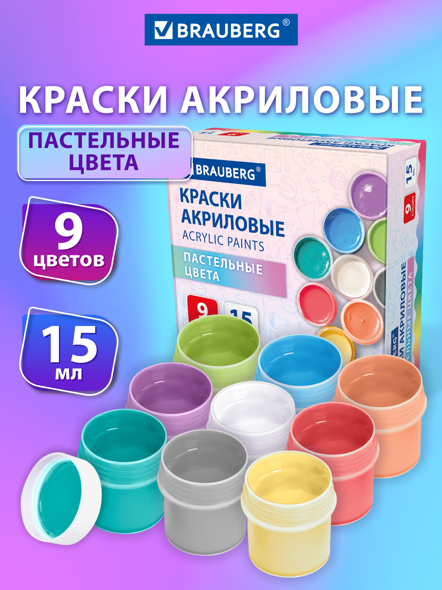 Изображение товара Акриловые краски Brauberg 9 пастельных оттенков для творчества