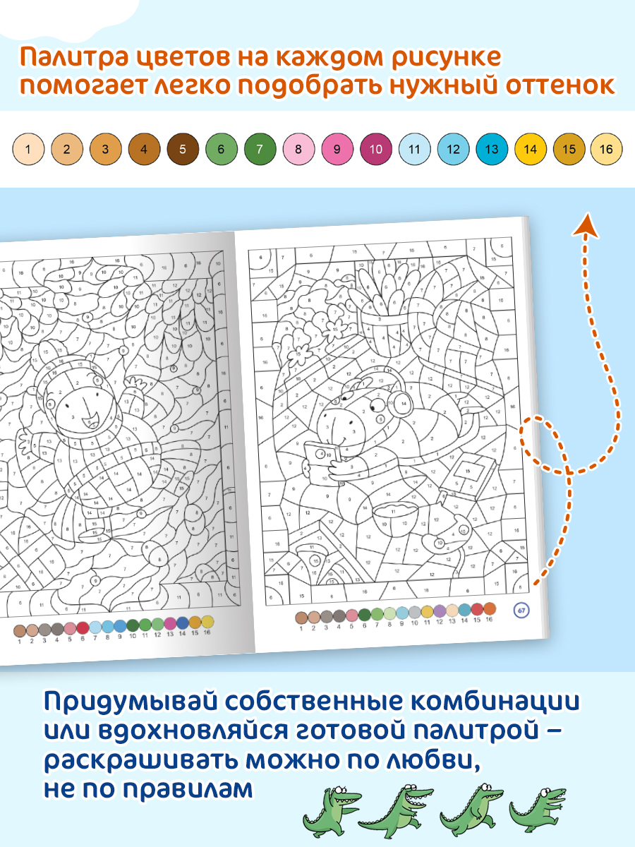Раскраска по номерам Проф-Пресс большая Капибара и Гусь 100 сюжетов - фото 4