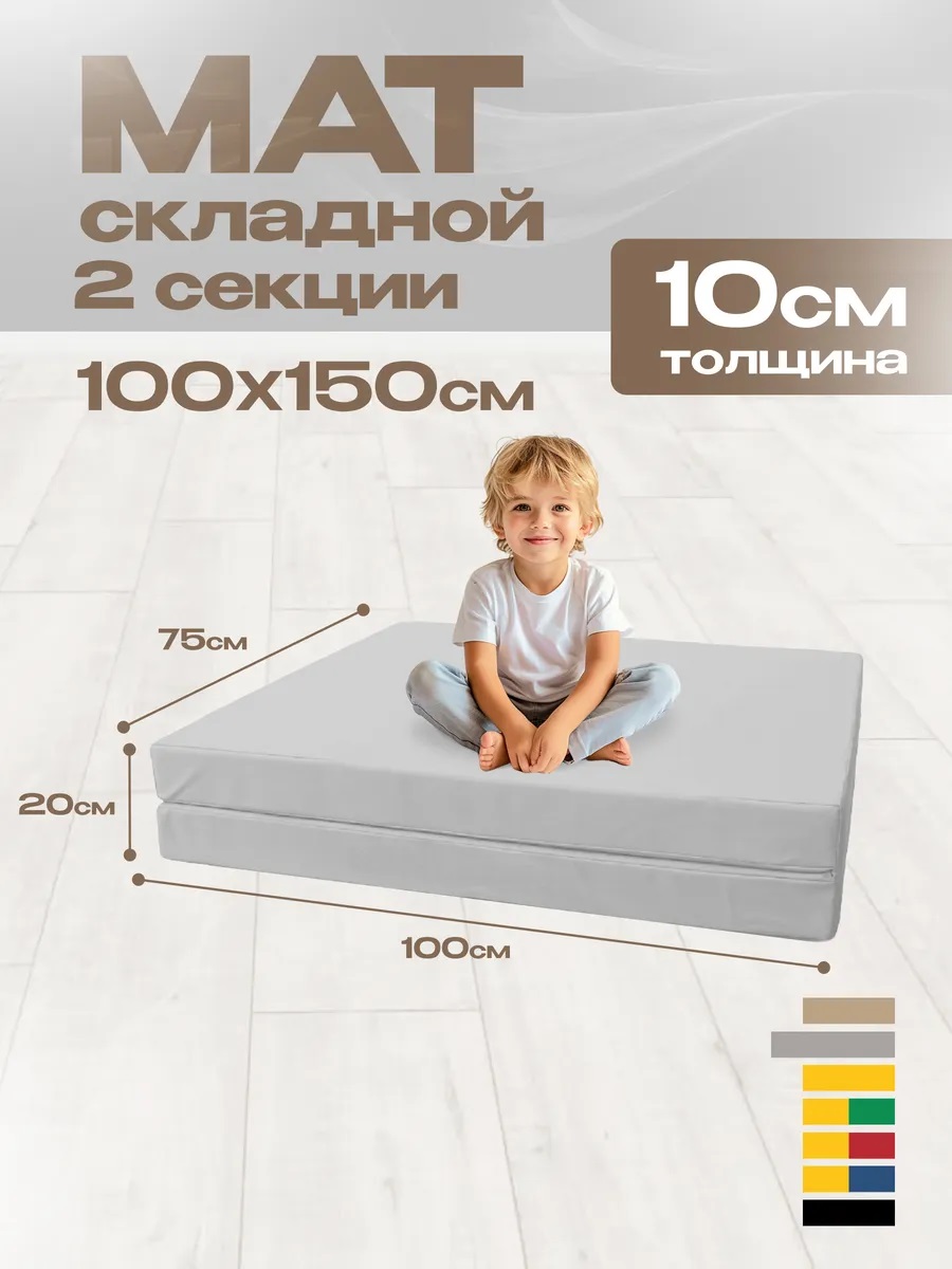 Мат спортивный KMS sport № 10 (100 х 150 х 10) складной 1 сложение светло-серый - фото 1