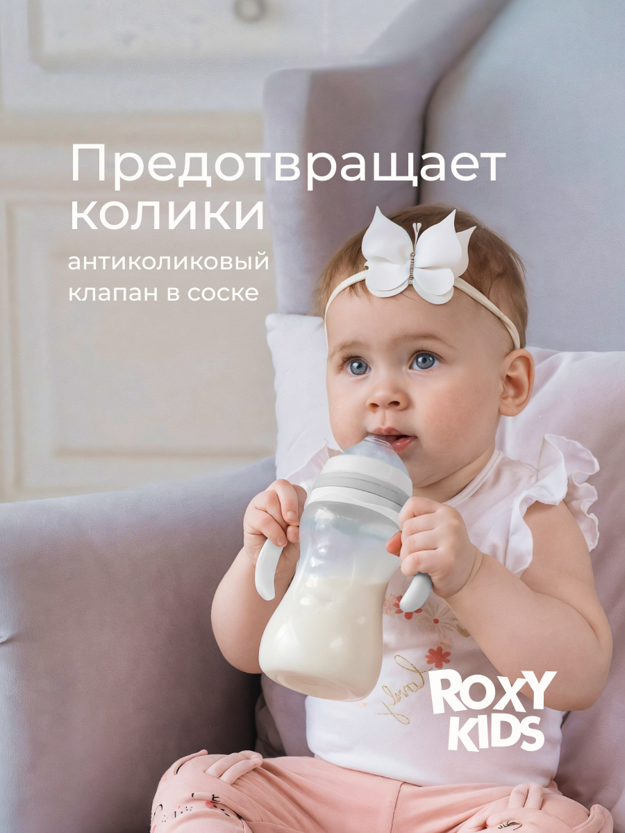 Бутылочка ROXY-KIDS 260 мл - фото 2