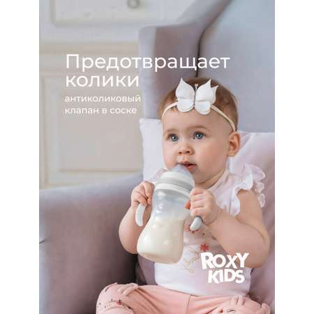 Бутылочка ROXY-KIDS 260 мл