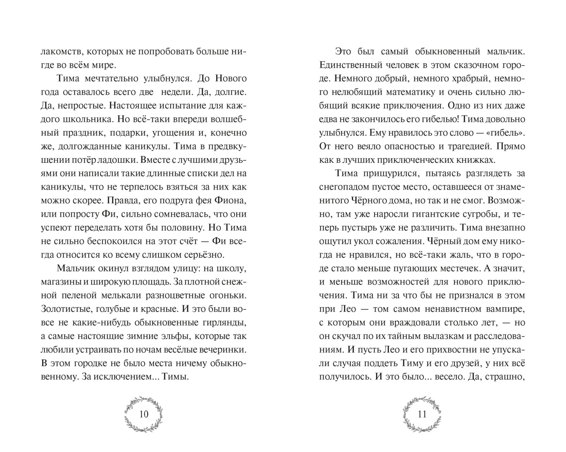 Книга Махаон Андреева Е Добро пожаловать в Жутвилль Комната с летающими письмами - фото 8