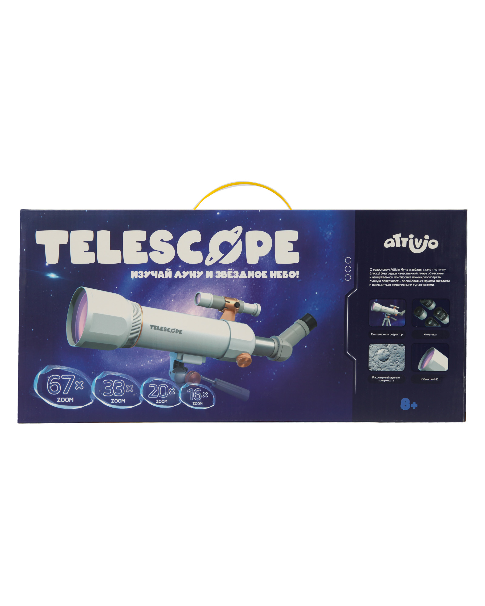 Телескоп Attivio - фото 8