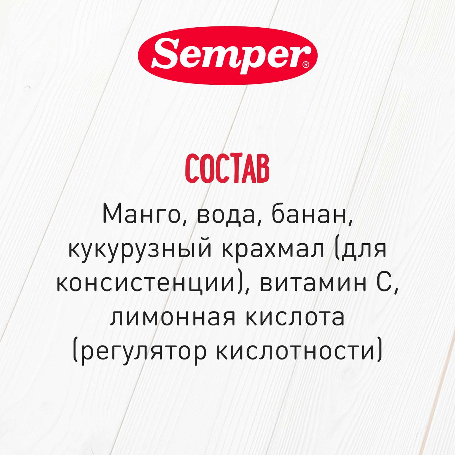 Пюре Semper манго-банан 190г с 6месяцев - фото 4