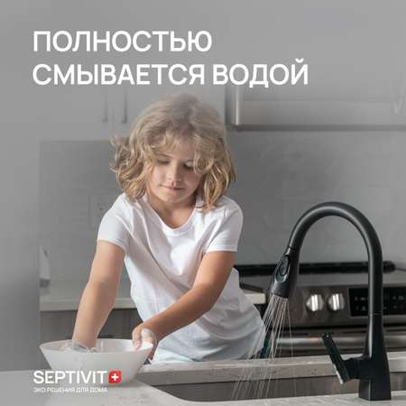 Средство для мытья детской посуды SEPTIVIT Детской 1л