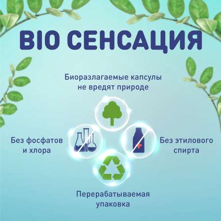 Капсулы для стирки Mipao БИО универсальные 30 штук