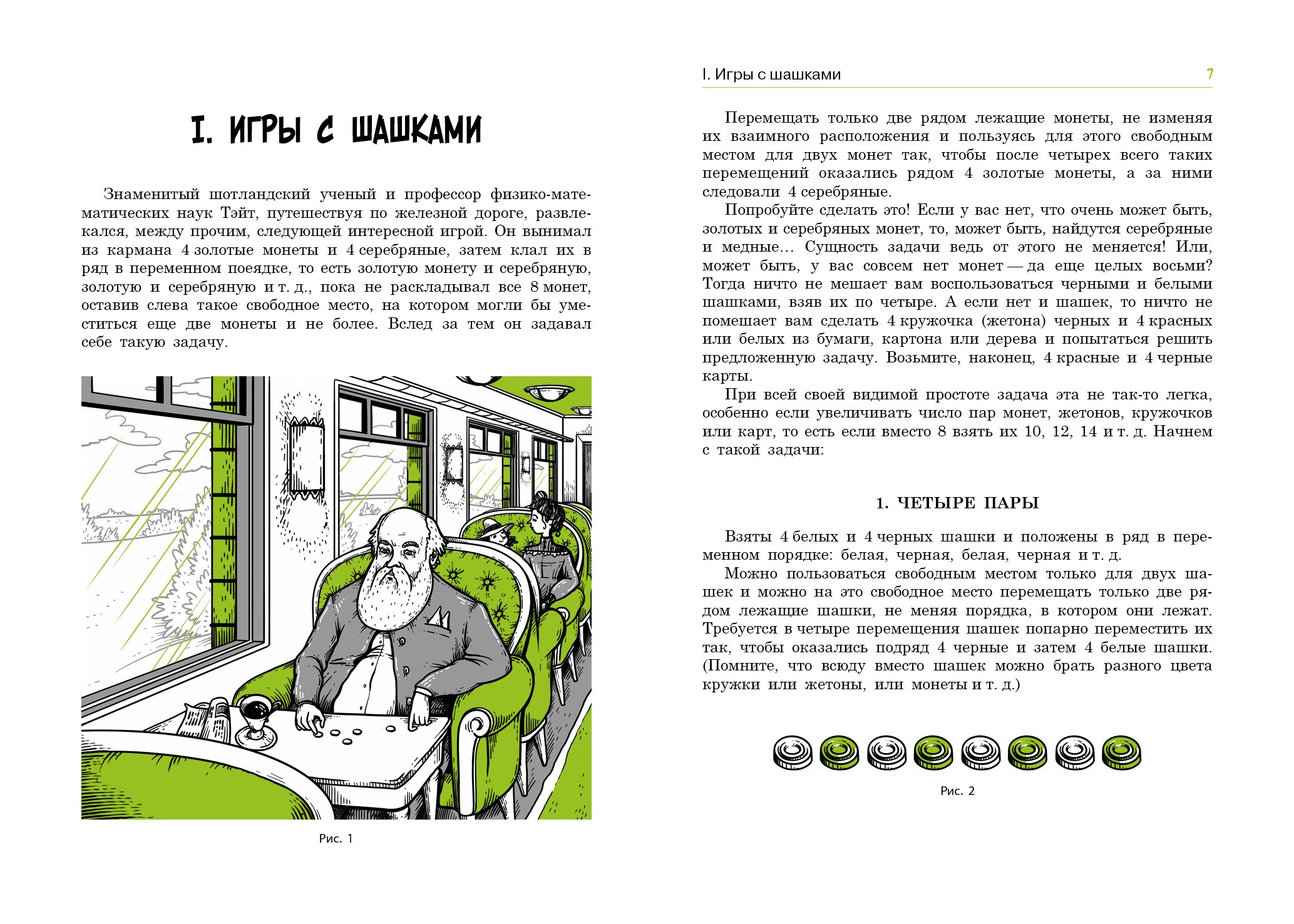 Книга Качели В царстве смекалки Математические игры - фото 6