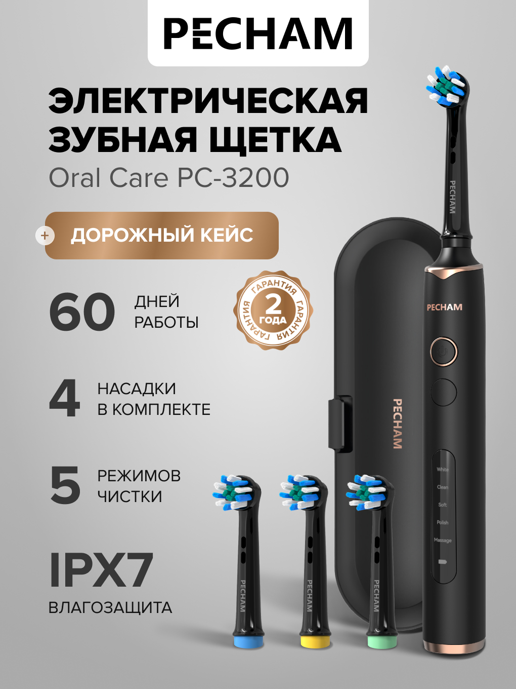Зубная щетка электрическая PECHAM - фото 1