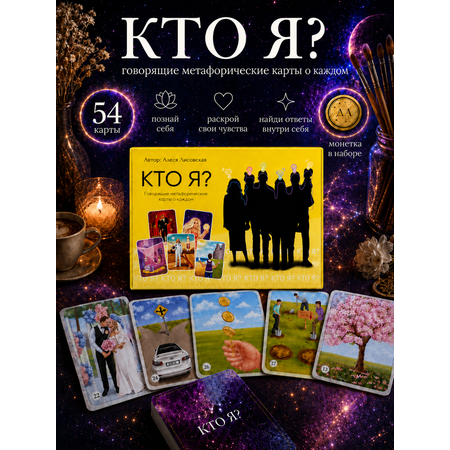 Настольная игра People Like U МАК 56 карточек+монета+книга