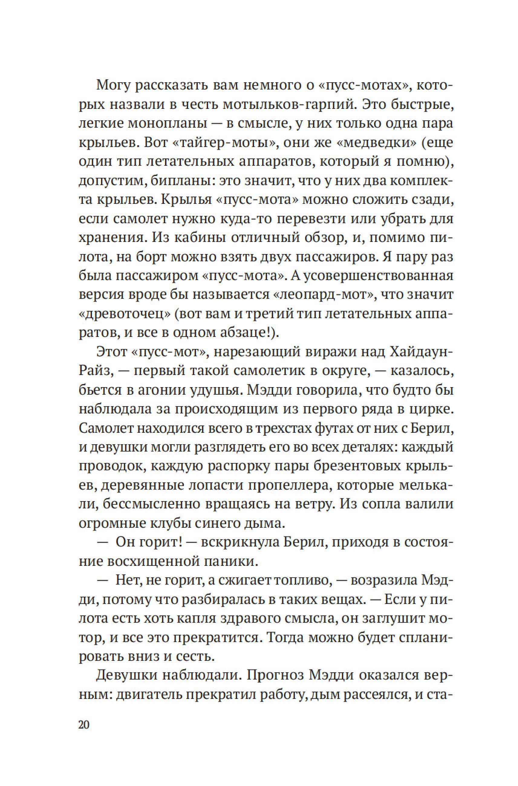 Книга Иностранка Кодовое имя — Верити. - фото 22