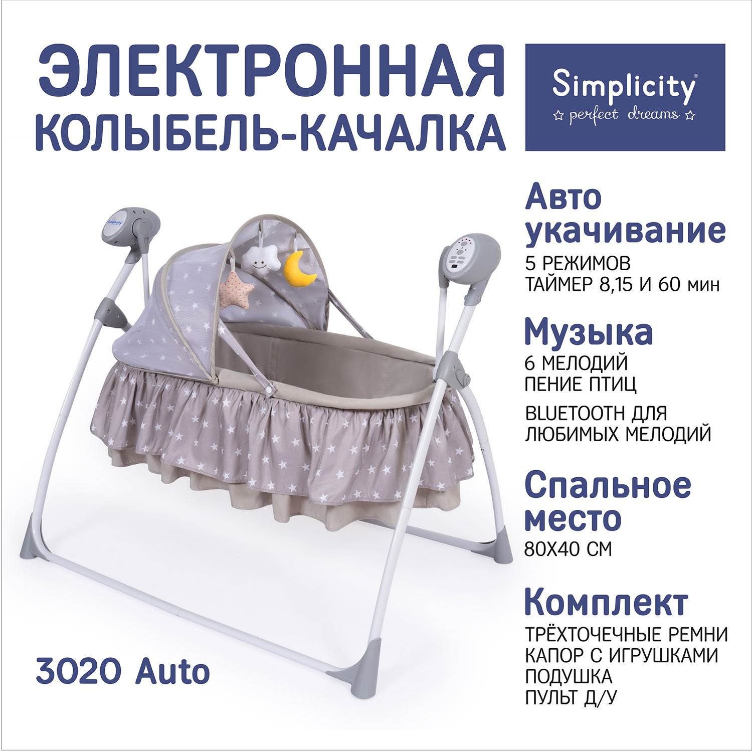 Колыбель SIMPLICITY 3020 Auto серый - фото 1