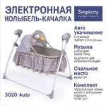 Колыбель SIMPLICITY 3020 Auto серый