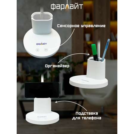 Светильник настольный Фарлайт с органайзером