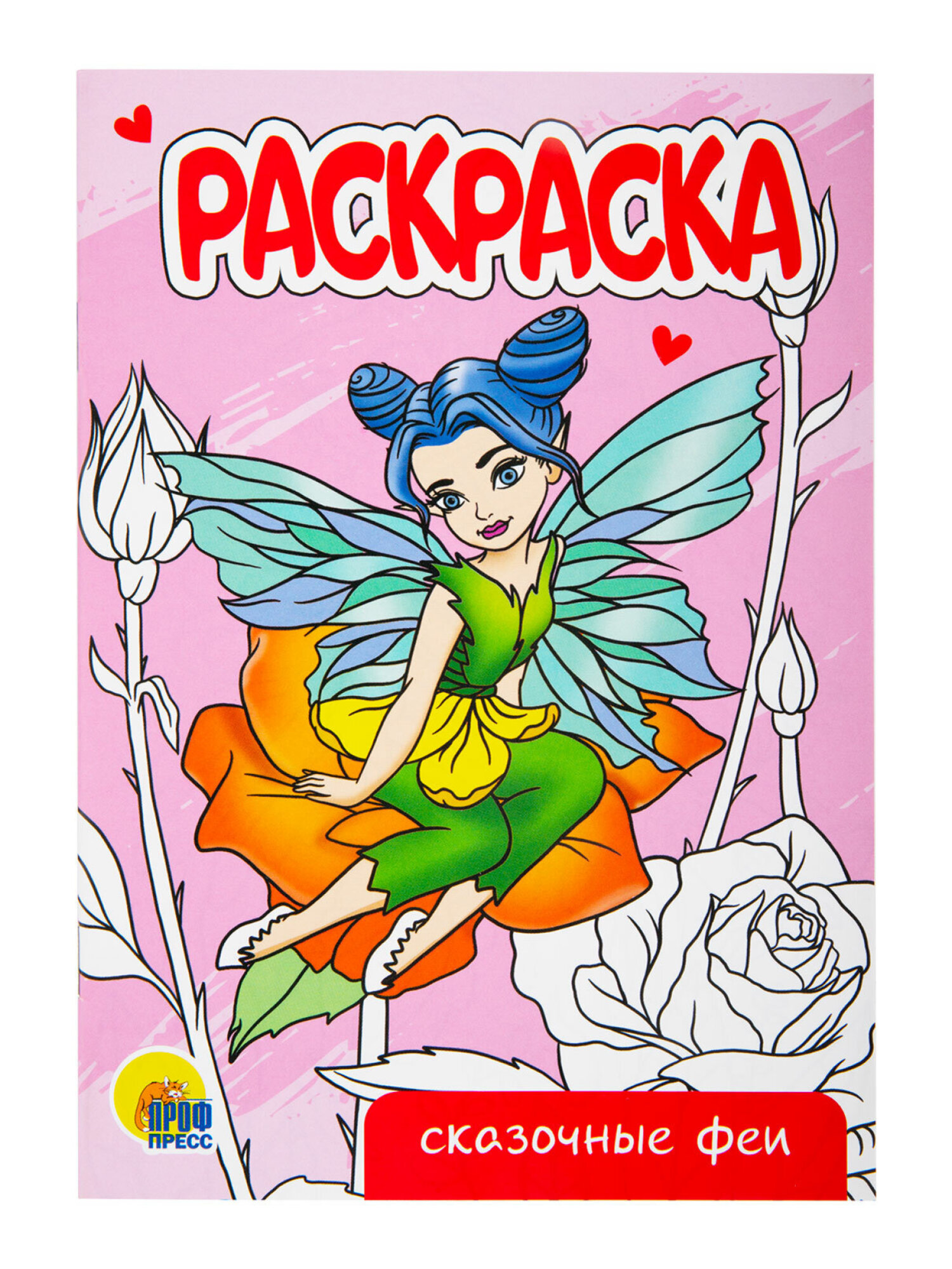 Набор детских раскрасок Prof-Press А5 12 штук - фото 12