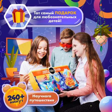 Набор для опытов WOW! HOW? 18 химических экспериментов