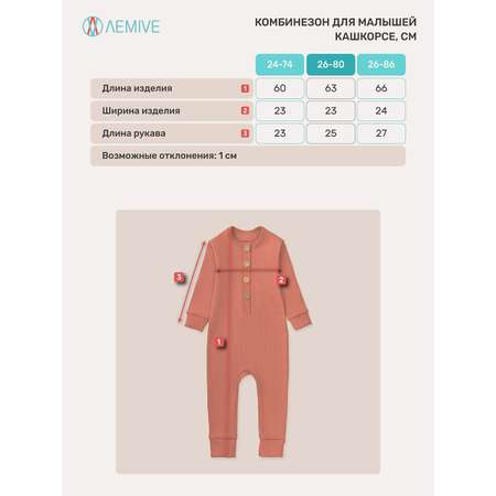 Комбинезон LEMIVE