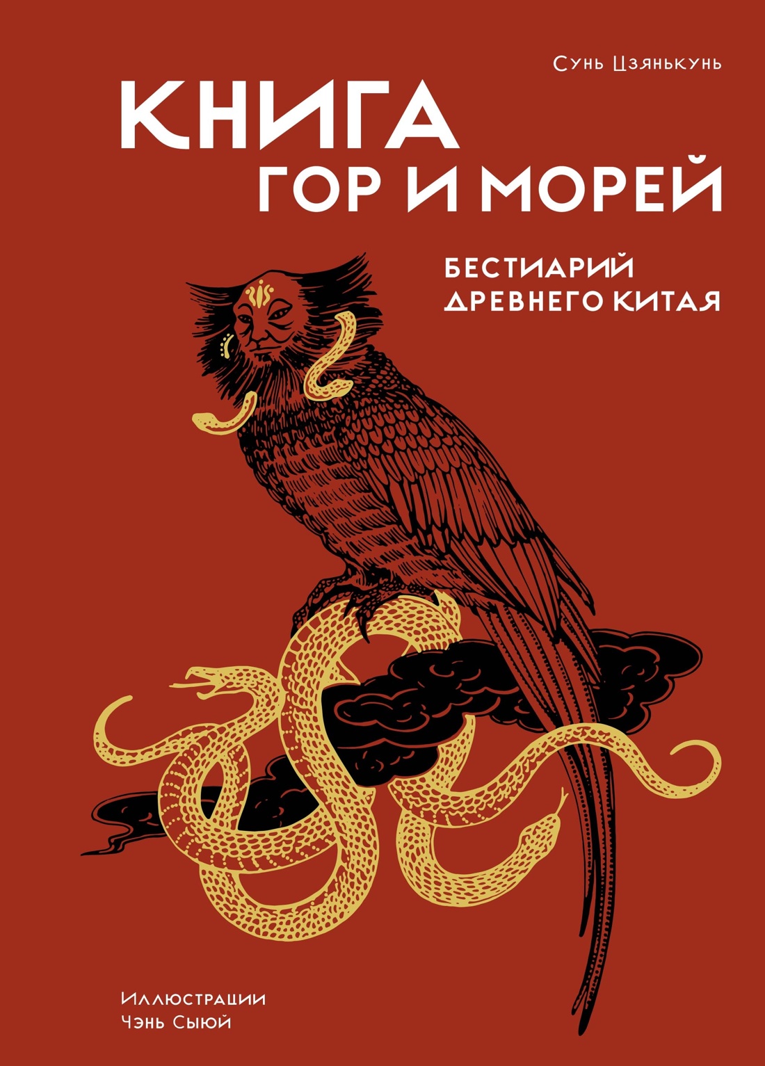 Книга КОЛИБРИ Фантастические твари мифические существа Сборный комплект в коробе из 2 х книг - фото 11