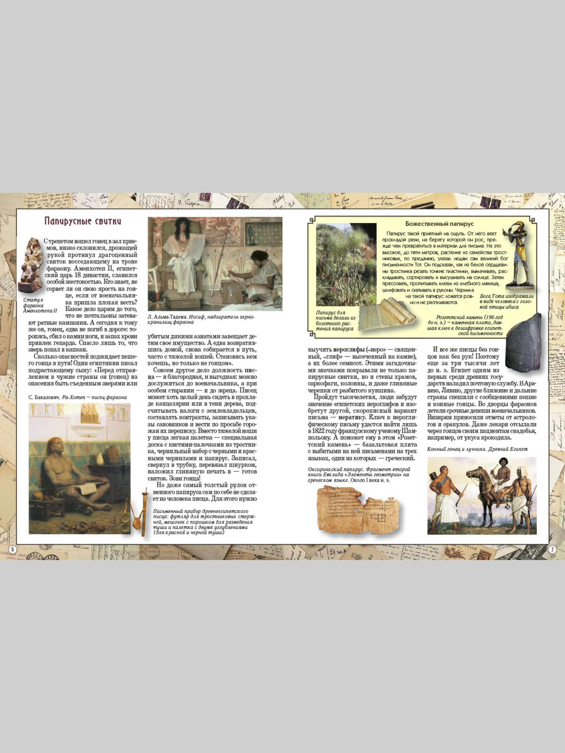 Книга Белый город Почтовая история России - фото 6